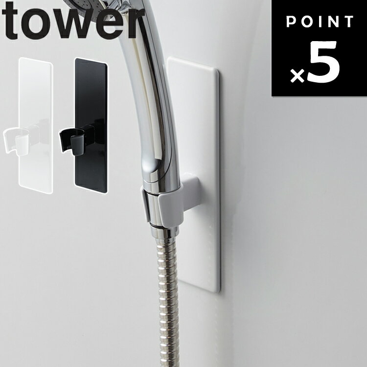 シャワーフック