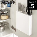 山崎実業 タワーシリーズ 【 tower 包丁&キッチンばさみ差し タワー ホワイト (3848) 】 キッチン 台所 収納 スリム 薄型 包丁差し 扉 包丁ケ...