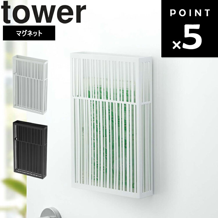 山崎実業 タワーシリーズ 【 tower マグネット虫除けプレートカバー タワー 】 収納 玄関扉 玄関 磁石 吊るし 虫除けカバー 蚊取り線香入れ 蚊取り 蚊遣り 虫よけ ホワイト 3874 ブラック 3875 モノトーン Yamazaki 1