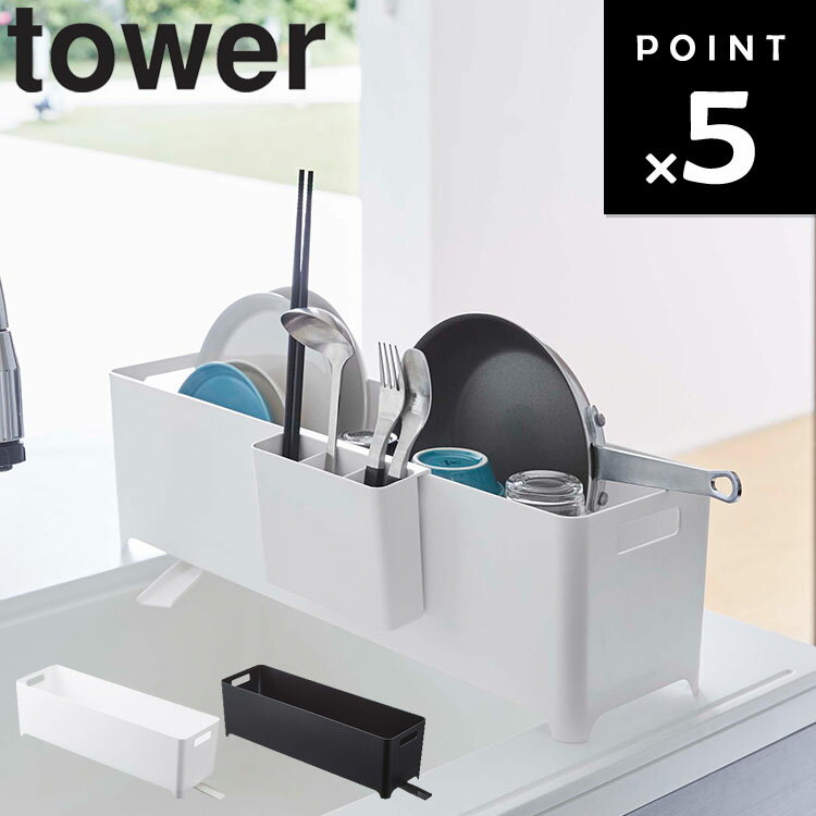 【レビュー特典あり】 [ tower スリム水切りバスケット タワー ロング ] 山崎実業 タワーシリーズ キッチン 台所 シンク 水切り ホワイト 4314 ブラック 4315