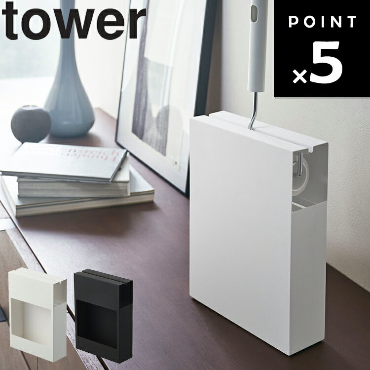 山崎実業 タワーシリーズ 【 tower カーペットクリーナースタンド タワー 】 粘着テープ収納 