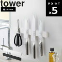 山崎実業 tower 【マグネット&ウォール包丁 ホルダー タワー W35】 包丁ホルダー 包丁スタンド 包丁収納 包丁立て 台所収納 マグネットホルダー シン...