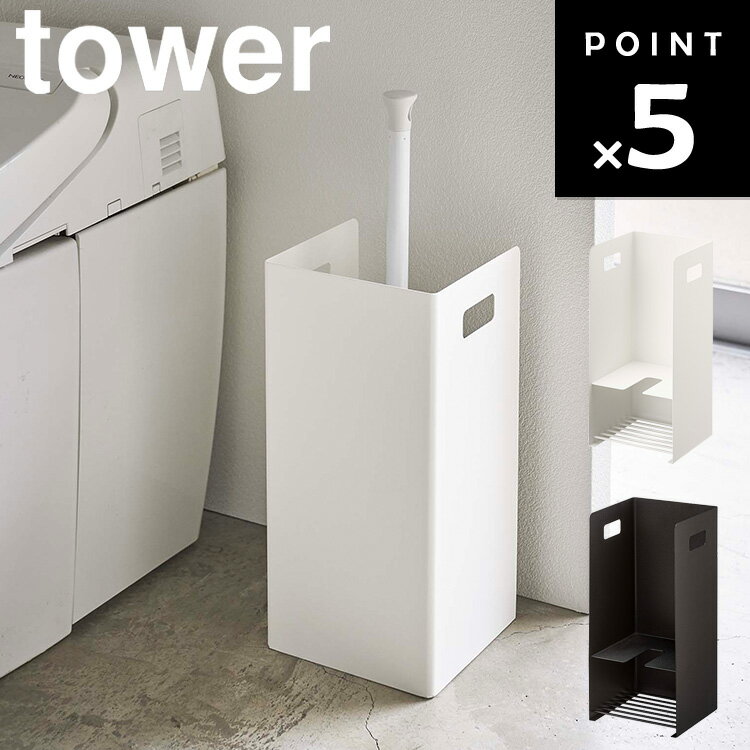 山崎実業 タワーシリーズ 【 tower 収納付きラバーカップスタンド タワー 】 洋式 スッポン おしゃれ モノトーントイレ用品 トイレ収納 5236 5237 モノトーン Yamazaki