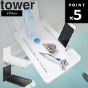山崎実業 タワーシリーズ 【 tower マグネットバスルーム折り畳み棚 タワー 】 お風呂 バスルーム 収納 トレー 浴室ラック 浴室壁面 壁面収納 折りたたみ収納 ラック 磁石 ホワイト 5532 ブラック 5533 小物置き 貼り付け収納 磁石収納 YAMAZAKI