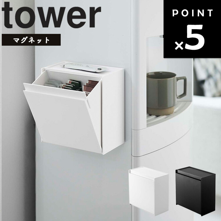 [ マグネットインスタントスティックホルダー タワー ] 山崎実業 タワーシリーズ tower キッチン 磁石 収納 台所 コーヒー 冷蔵庫 ホワイト ブラック 5768 5769
