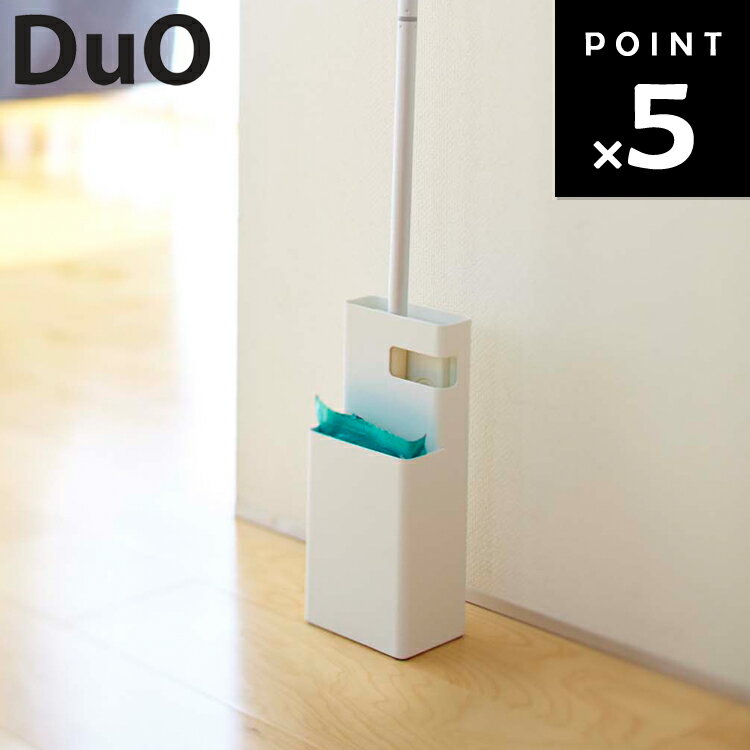 DUO フローリングワイパースタンド デュオ 【リビング 掃除道具入れ 床拭き 床掃除 フローリング