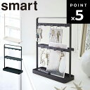 smart キーフックスタンド スマート【鍵収納 リビング 玄関 収納 カギ置き場 かぎ ホワイト 2777 ブラック 2778 スマートシリーズ 山崎実業 Y...