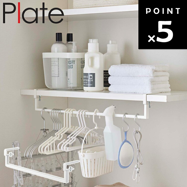 [ 伸縮棚下収納ハンガー プレート ] 山崎実業 plate 浮かせ 吊り下げ収納 引掛け収納 洗面所 ホワイト 5648 その1