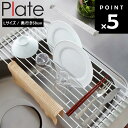 Plate 折り畳み水切りラック プレートL ホワイト（7846）（奥行き58cmタイプ） 【台所 キッチン シンク 皿置き場 巻き収納 山崎実業】