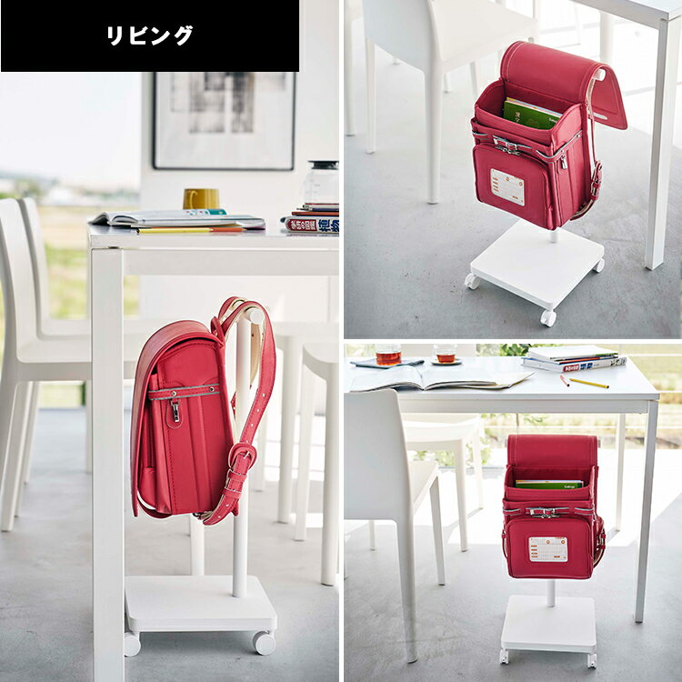 [ smart ランドセル収納ワゴン スマート ] 山崎実業 スマートシリーズ 収納 ランド...