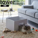 山崎実業 タワーシリーズ 【 tower キャットボックス タワー 2個組 】 猫 キャット ねこ ネコ おもちゃ 箱 猫箱 猫用 猫グッズ ペット用品 飼い猫 室内遊び 小窓付き 2個セット 6137 6138