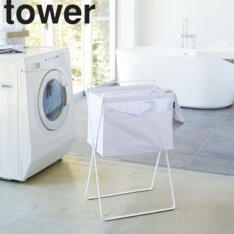 山崎実業 タワーシリーズ 【 tower 折り畳み高床式ランドリーバスケット タワー 】 収納 カバン入れ カフェ風 折りたたみ コンパクト バスケット ランドリーバスケット オフィス リビング 玄関 ホワイト ブラック 5661 5662 モノトーン YAMAZAKIのサムネイル