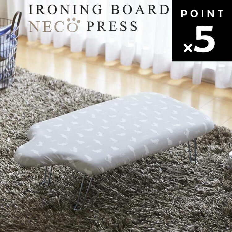 軽量人体型アイロン台 フック付き ネコプレス 【アイロン掛け アイロン台 猫柄 ねこがら cat 可愛い 引掛け収納 脚折り畳み ホワイト 2642 グレー 2643 山崎実業 Yamazaki】