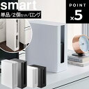 [ 重ねられるスリム蓋付きルーター収納ケース スマート 単品 / 2個セット / ロング ] 山崎実業 smart スマートシリーズ スタッキング収納 2段重ね モデム収納 Wi-Fiルーター リビング収納 ホワイト ブラック 4913 4914 5750 5751