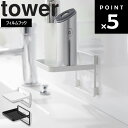 [ フィルムフック ソープディスペンサー収納トレー タワー ] 山崎実業 tower 洗面所 ディスペンサーホルダー ディスペンサーラック 美..