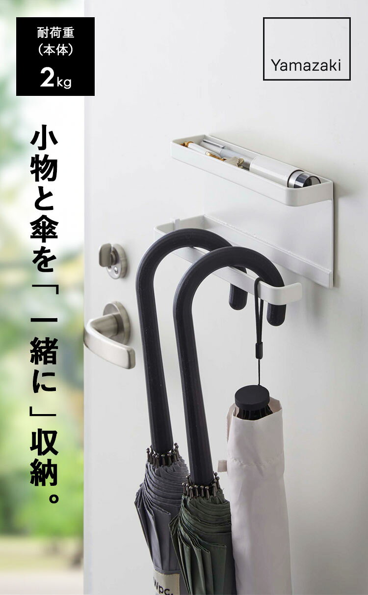 [ トレー付きマグネットアンブレラホルダー スマート ] 山崎実業 マグネット 玄関 ...