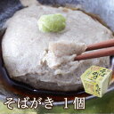 レンジで簡単調理♪「そばがき」常温 蕎麦 そば