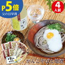 【父の日早得P5倍!5/30まで】父の日ギフト「がんこそばと地酒」 送料無料 越前そばと旨い酒で至福の一時・・・ 父の日 そば 越前そば 生そば 人気 蕎麦 父...