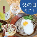 父の日ギフト「がんこそばと地酒」 送料無料 越前そばと旨い酒で至福の一時・・・ 父の日 そば 越前そば 生そば 人気 蕎麦 父の日 越前そば プレゼント