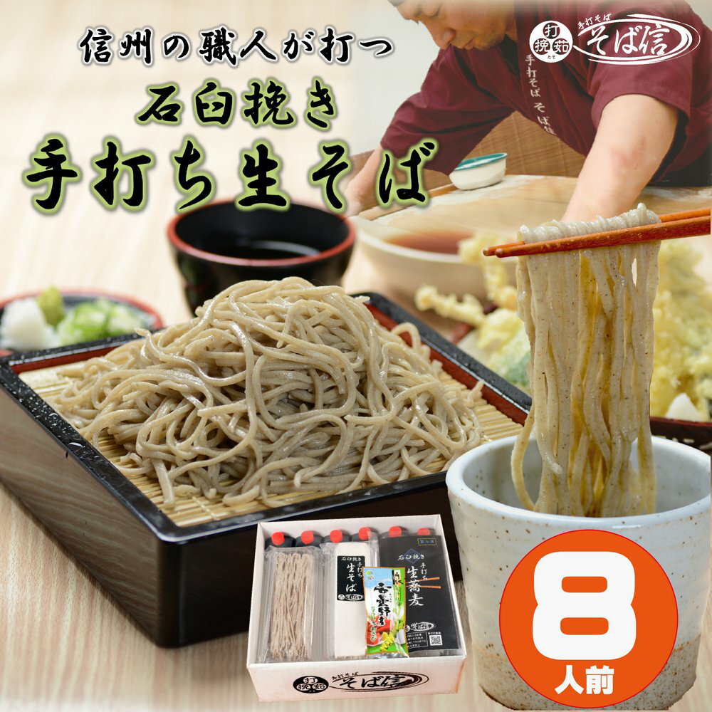 信州蕎麦 ギフト 高級 蕎麦 そば 信州【送料無料】信州...