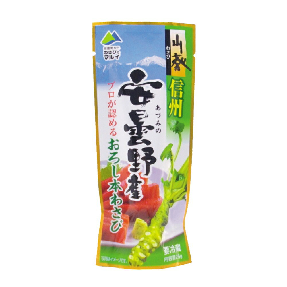 信州 安曇野産 おろし本わさび 国産 わさびのマルイそばをご注文の方限定