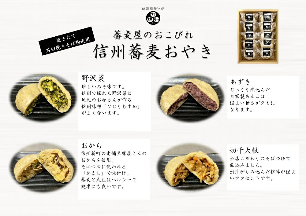 信州のそば屋の蕎麦おやき 10個セット sobashin-10000037 手打そば そば信 楽天市場店 サンプル画像3