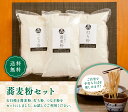 送料無料 蕎麦粉セット 信州 石臼挽き そば粉1kg 打粉500g つなぎ粉500g お試しセット 手打ちそば 石臼挽きのそば粉 創業30年 蕎麦 長野県 そば信 信州そば 生蕎麦 生そば そば打ち 高級 産地直送 産直 田舎蕎麦 国産