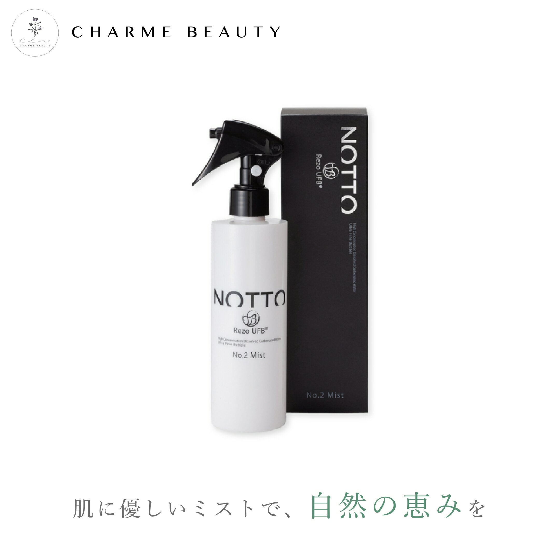 NOTTO（ノット） No.2 ミスト 250ml マーキュリー コスメティック（送料無料）