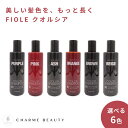 【選べる6色】【送料無料】FIOLE(フィヨーレ) クオルシア カラーシャンプー 250ml パープル/ピンク/アッシュ/オレンジ/ブラウン/ベージュ 髪色持続 ダメージ補修 低刺激 紫 茶