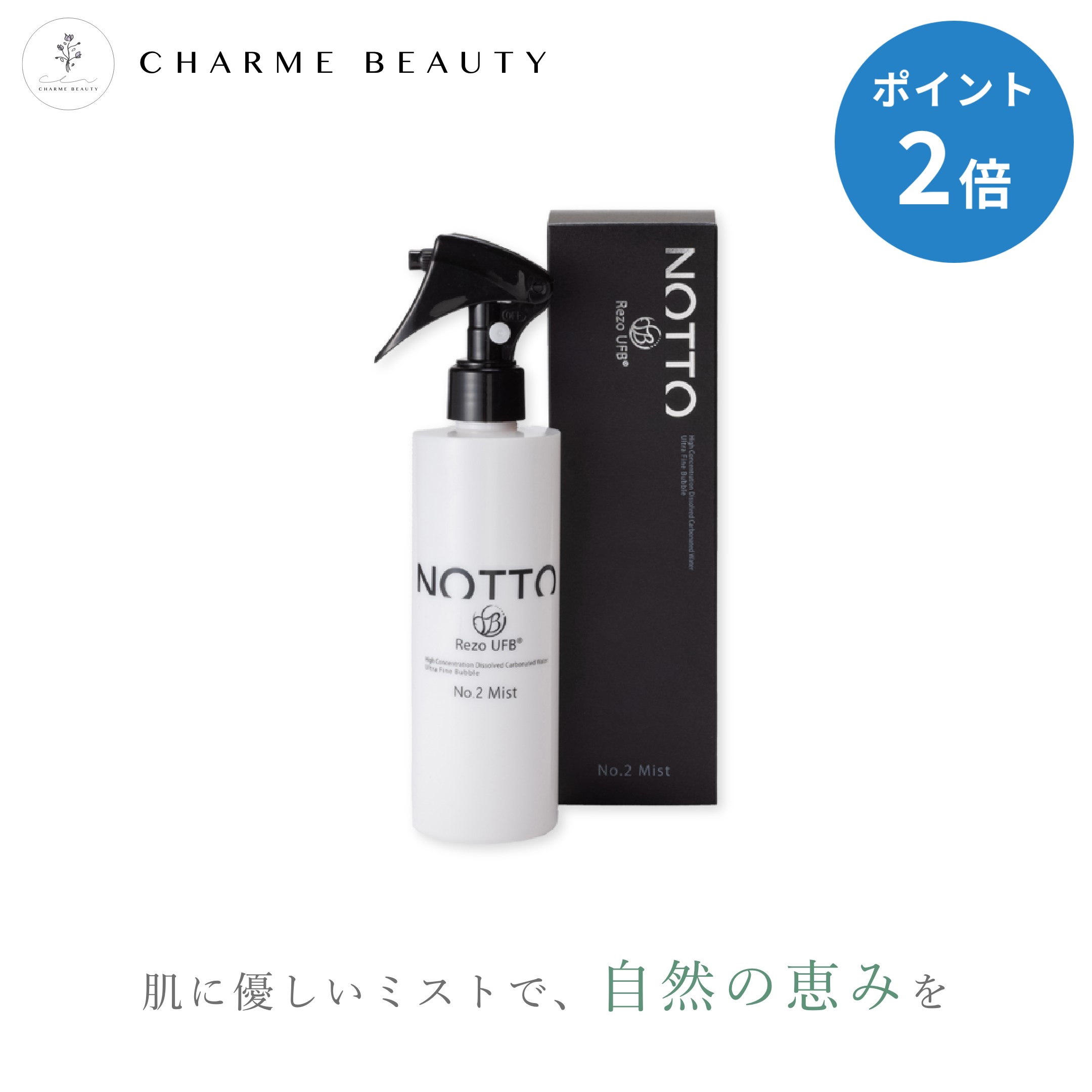 NOTTO ノット No.2 ミスト 250ml マーキュリー コスメティック 肌保水 血行促進 リラックス効果