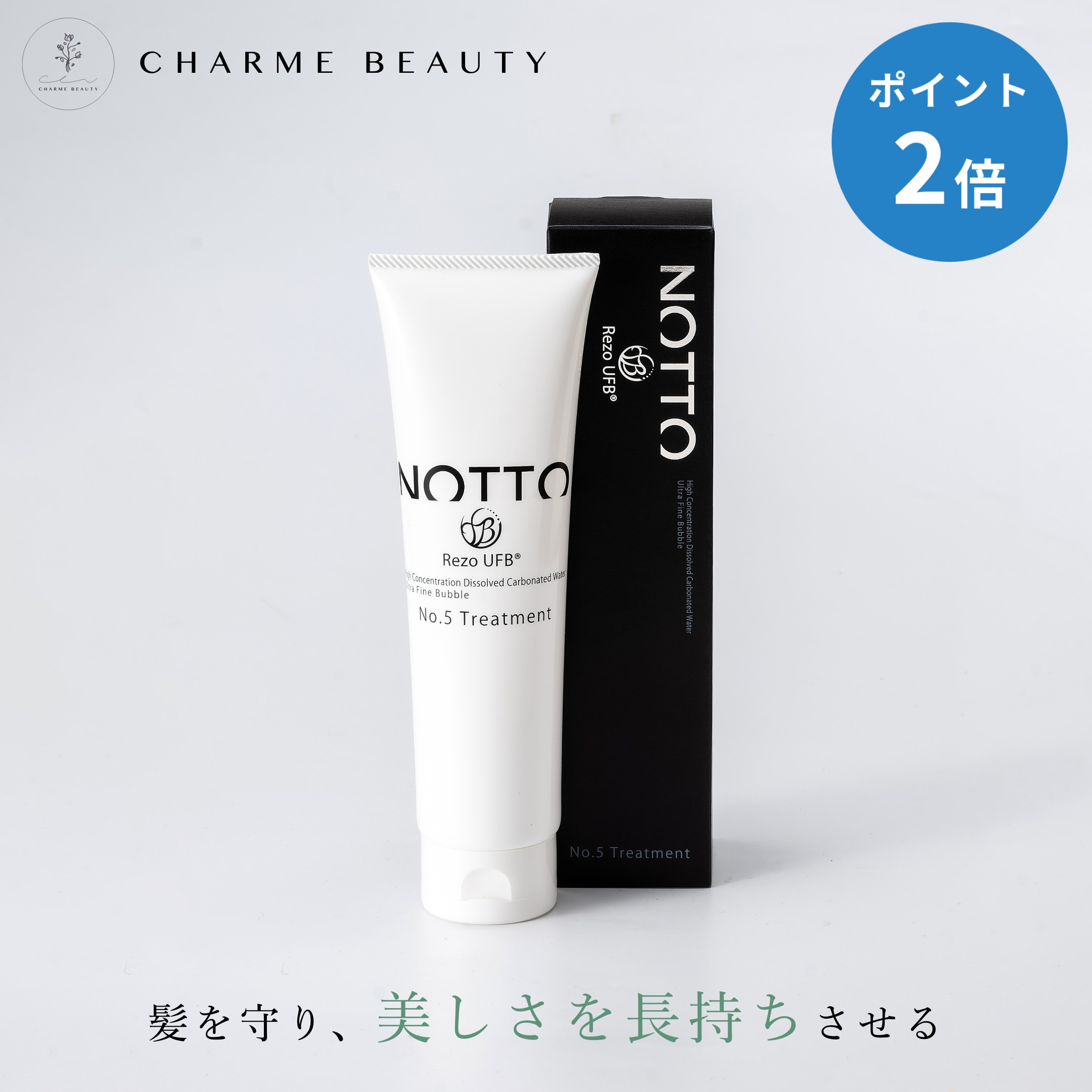 【最安値に挑戦】NOTTO ノット No.5 トリートメント 200g マーキュリーコスメティック 頭皮改善 ダメージケア 血行促進 髪保湿