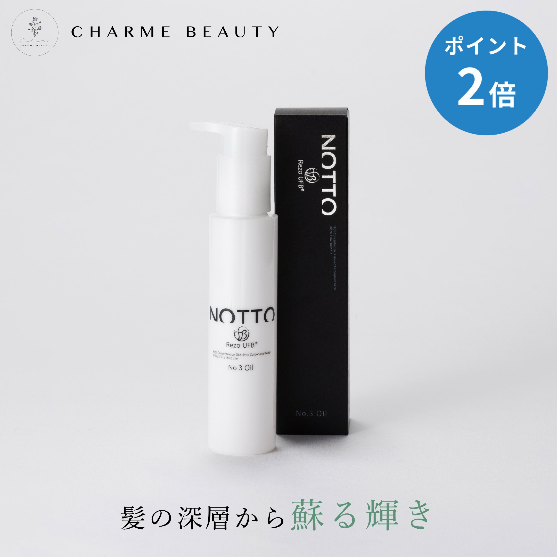 NOTTO ノット No.3 オイル 90ml マーキュリーコスメティック 洗い流さないトリートメント 頭皮改善 ダメージケア アルガンオイル