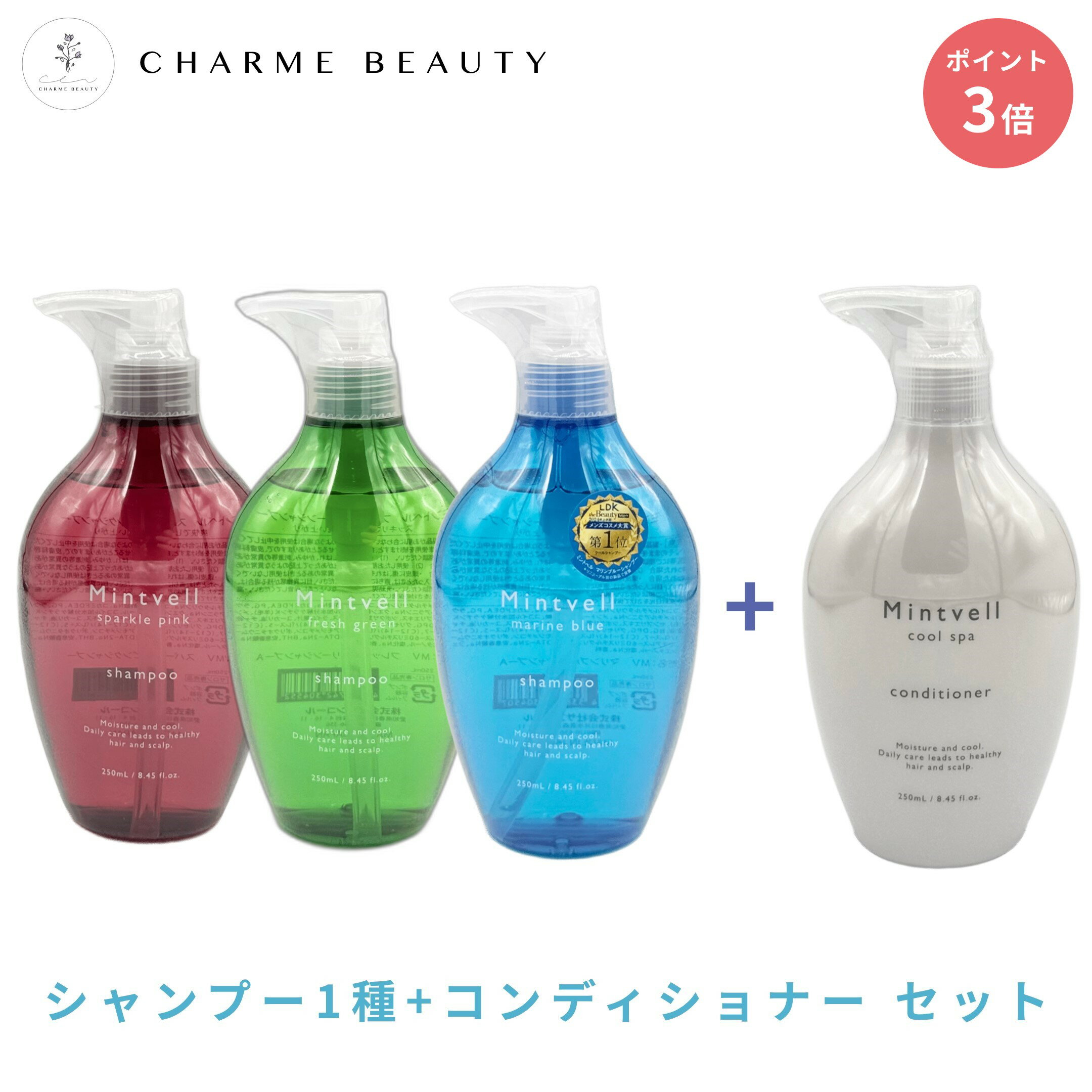 【7/4 20時〜ポイント3倍】【2025年リニューアル・選べる2点セット】サンコール ミントベル シャンプー&コンディショナー 250ml スパークルピンク/フレッシュグリーン/マリンブルー クールスパコンディショナー 清涼 頭皮改善 頭皮ケア 天然メントール ニオイケア 暑さ対策のサムネイル