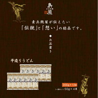 【21日20時〜2時間半額】島原素兵衛屋手延うどん島原平うどん200g2人前12袋入24人前