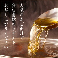 素兵衞屋手延うどん島原平造りあごだし粉末スープ付お試用乾麺お取り寄せグルメ
