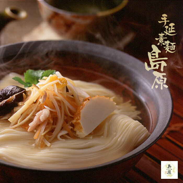 手延素麺 島原 お徳用 3kg 島原素麺 60束 30人前 島原手延べ そうめん 常備食 素麺 家庭用 ポイント消化 送料無料