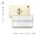 【圧倒的な高評価レビュー4.8点!!】 極細 素麺 白光 素兵衛屋 手延素麺 島原 16個箱 BG-50 800g そうべえや プレゼント 贈答用 ちょっと贅沢...
