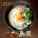 鍋焼うどん 冷やし うどん 手延うどん 素兵衛屋 【どちらか選べる】 平造りうどん【うどん400g あごだし 粉末スープ 付】 または 【うどん600g】 送料...