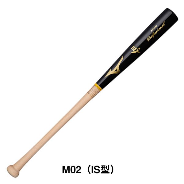 【先端くり抜き加工済】ミズノMIZUNO野球硬式用バットプロフェッショナル木製IS型SA型長野型二岡型近藤型84cm/870g1CJWH175K