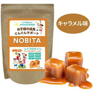 NOBITA(ノビタ) NOBITA ノビタ ジュニアプロテイン ソイプロテイン キャラメル味 FD0002 睡眠サポート 成長サポート 関節痛改善 疲労骨折予防 ハンドボール