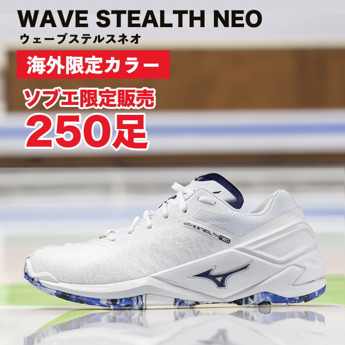 ソブエスポーツ限定 海外限定カラー mizuno ミズノ ハンドボール シューズ WAVE STEALTH NEO ウエーブステルスネオ X1GA200167 室内用 体育館 インシューズ ミズノエナジー 2E 日本未発売【安…