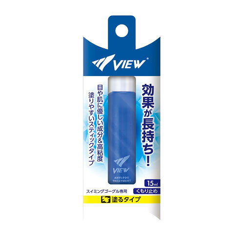 ビュー (VIEW) 水泳 スイミングゴーグル専用くもり止め スティックタイプ TV330E