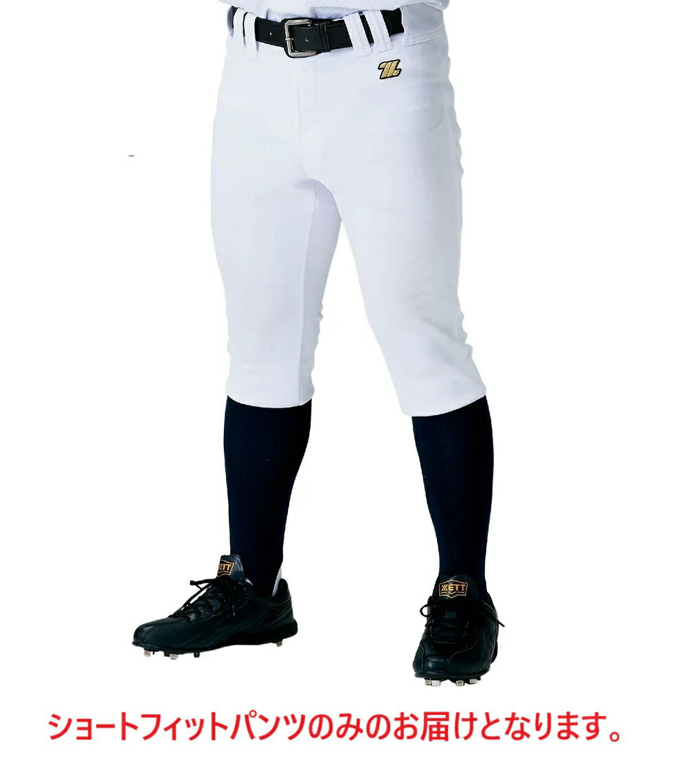 ゼット (ZETT) 少年野球 ベースボールウエア ユニフォームパンツ メカパン ショートフィットパンツ ジ..