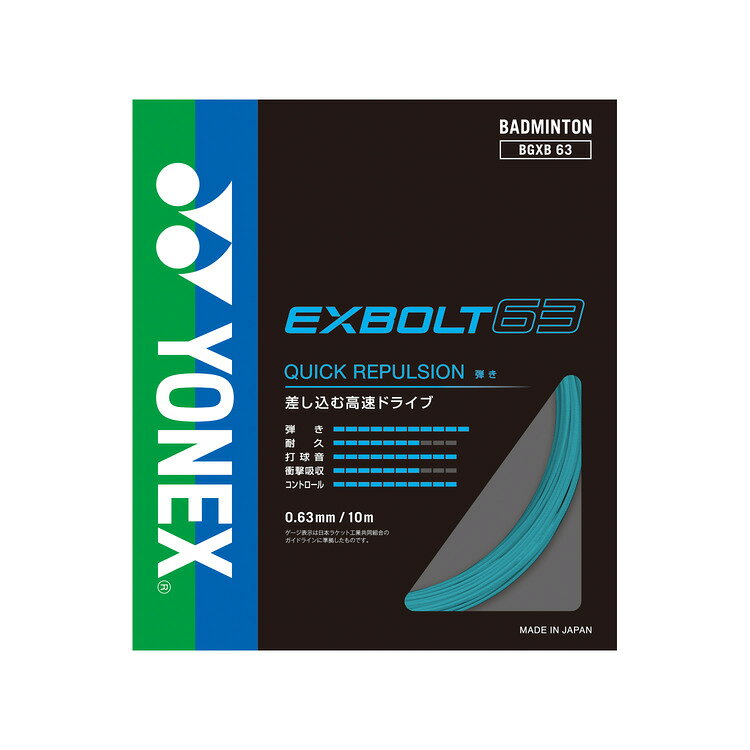 ヨネックス (Yonex) バドミントン 小物 アクセサリー ストリング ガット エクスボルト63 (25aw) ミント..