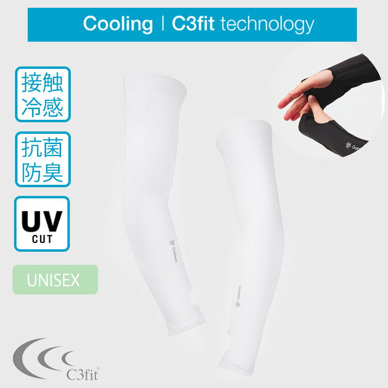 シースリーフィット C3Fit 涼感 クーリング アームカバー（ウィズ パーム）ホワイト 接触冷感 抗菌防臭 UVカット GC62186-Wのサムネイル
