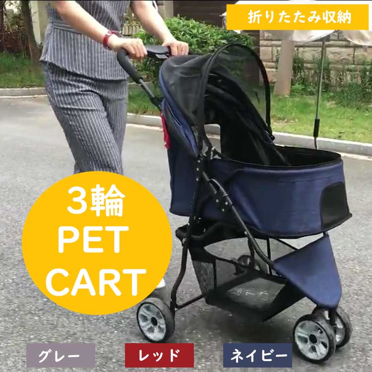 【クーポン配布中】小型犬 ペットバギー ペットカート 3輪 
