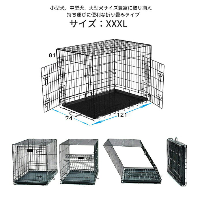 【ポイント2倍】 ペット用 折りたたみケージ XXXLサイズ121×74×81cm 屋根付き 犬 猫 ケージ おしゃれ 大型犬 中型犬 折り畳みケージ 折りたたみケージ ペットケージ ペットサークル 屋内 工具不要 簡易組立 持ち運び 大型 トイレ別 お留守番