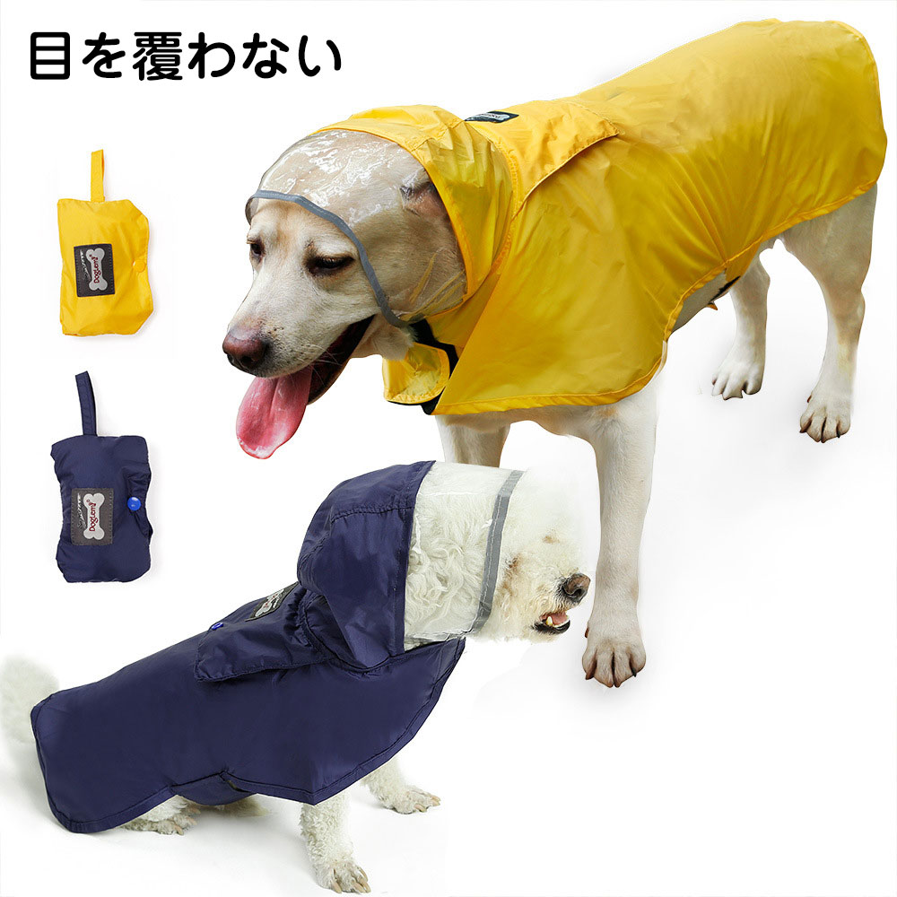 レインコート 中型犬 カッパ 犬服 雨具 小型犬 犬の服 ドッグウェア 大型犬 犬用 防水 ペット服 レインウェア ポンチョ かわいい ペット フード付き おしゃれ 柴犬 お出かけ 可愛い 梅雨対策 …