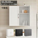 SoBuy 吊戸棚 洗面所 収納 キッチン収納 壁掛け 調味料ラック ランドリーラック 可動棚 木製 北欧風 幅60×奥行30×高さ60 壁面収納 洗面所キャビネット 浴室 ストッカー収納 収納棚 壁掛け棚 ランドリー収納 スパイスラック