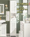 SoBuy 隙間収納 ランドリー収納 すきま収納 スリム収納 ランドリーラック 食器棚 幅32*奥行30cm 北欧 引き出し キッチン収納 ランドリーチェスト FRG236-W